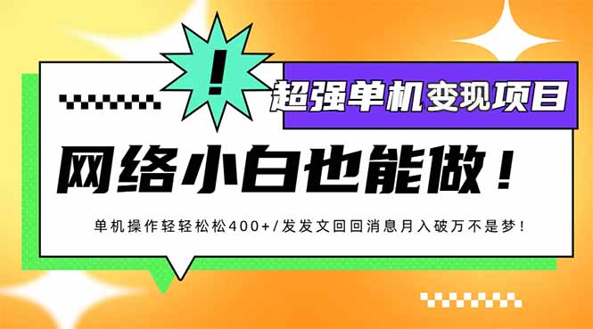 小红书代发作品超强变现日入400+轻轻松松-赢家共创-资源网-最新项目分享网