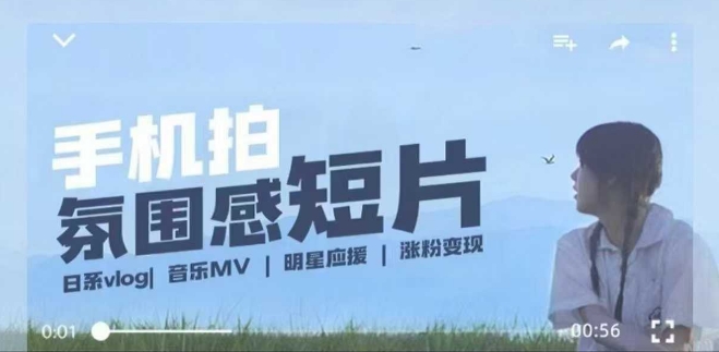 用手机拍微剧情短片，使用镜头记录美好生活，设备+创作+拍摄+后期，制作全流程一网打尽-赢家共创-资源网-最新项目分享网