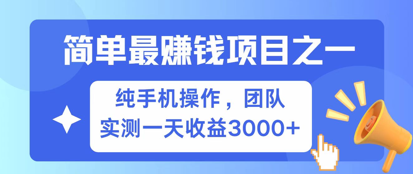 全网首发！7天赚了2.6w，小白必学，赚钱项目！-赢家共创-资源网-最新项目分享网