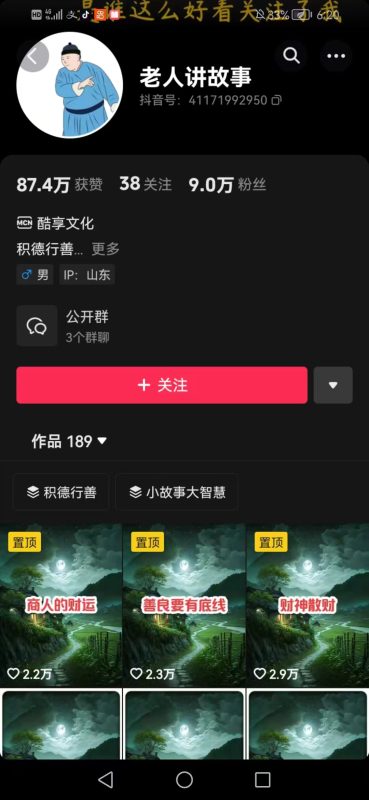 老人讲故事短视频教学，变现方式，可做伙伴计划、分成计划，书单卖书、收徒等-赢家共创-资源网-最新项目分享网