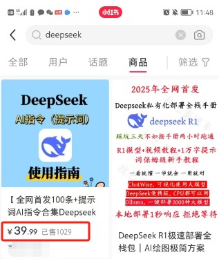 利用热门DeepSeek赚钱项目，多种变现方式小白也能盲赚3W+，就是用这个方法-赢家共创-资源网-最新项目分享网
