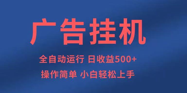 知识分享，全自动500+项目：可批量操作，小白轻松上手。-赢家共创-资源网-最新项目分享网