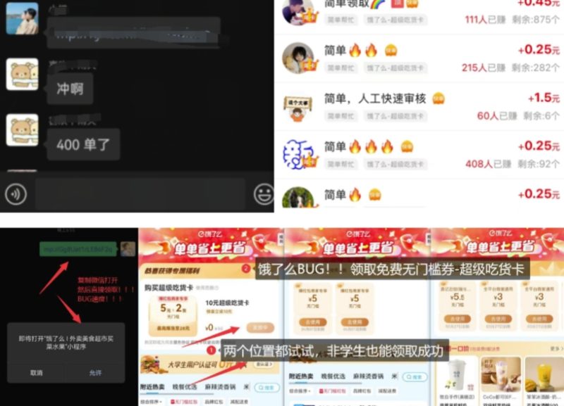 饿了么吃货卡项目_BUG领取无门槛券+渠道拉新整理-赢家共创-资源网-最新项目分享网