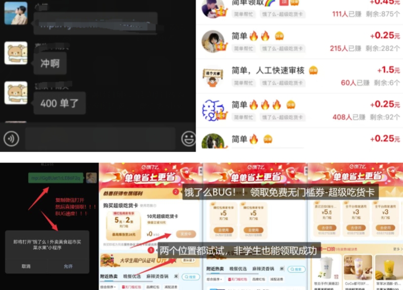 饿了么吃货卡项目_BUG领取无门槛券+渠道拉新整理-赢家共创-资源网-最新项目分享网