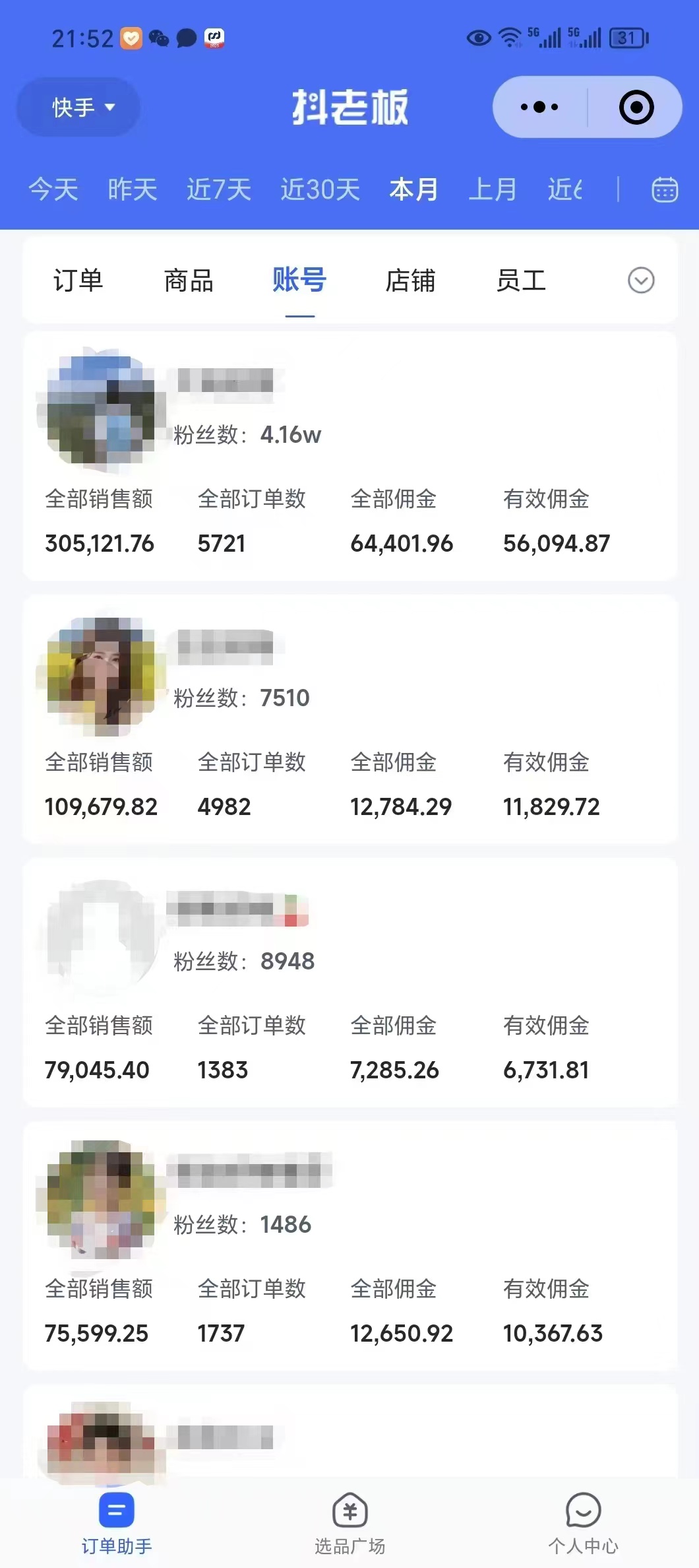 外面卖1580最新快手短视频带货,剪辑视频挂小黄车发布挣佣金,收益爆炸-赢家共创-资源网-最新项目分享网