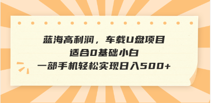 抖音音乐号全新玩法，一单利润可高达600%，轻轻松松日入500+，简单易上...-赢家共创-资源网-最新项目分享网