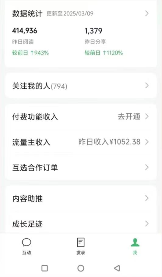 图片[2]-DeepSeek玩转公众号流量主，日入四位数，每天几分钟，操作简单零门槛-赢家共创-资源网-最新项目分享网