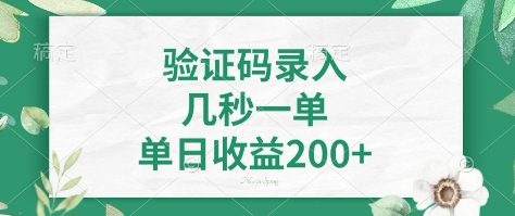 看图识字，5秒一单，单日收益轻松400+【揭秘】-赢家共创-资源网-最新项目分享网