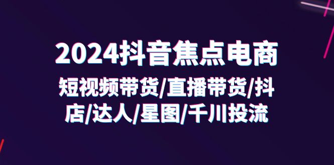 （11794期）2024抖音-赢家共创-资源网-最新项目分享网