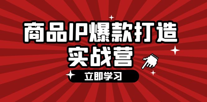（12136期）商品-赢家共创-资源网-最新项目分享网