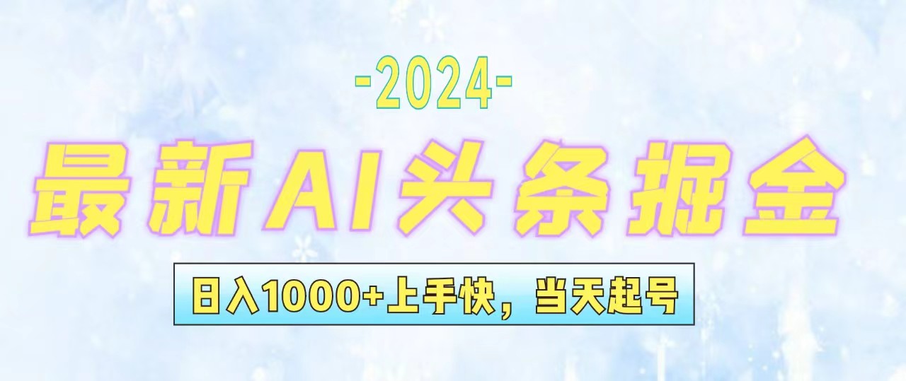 （12253期）今日头条最新暴力玩法，当天起号，第二天见收益，轻松日入1000+，小白…-赢家共创-资源网-最新项目分享网